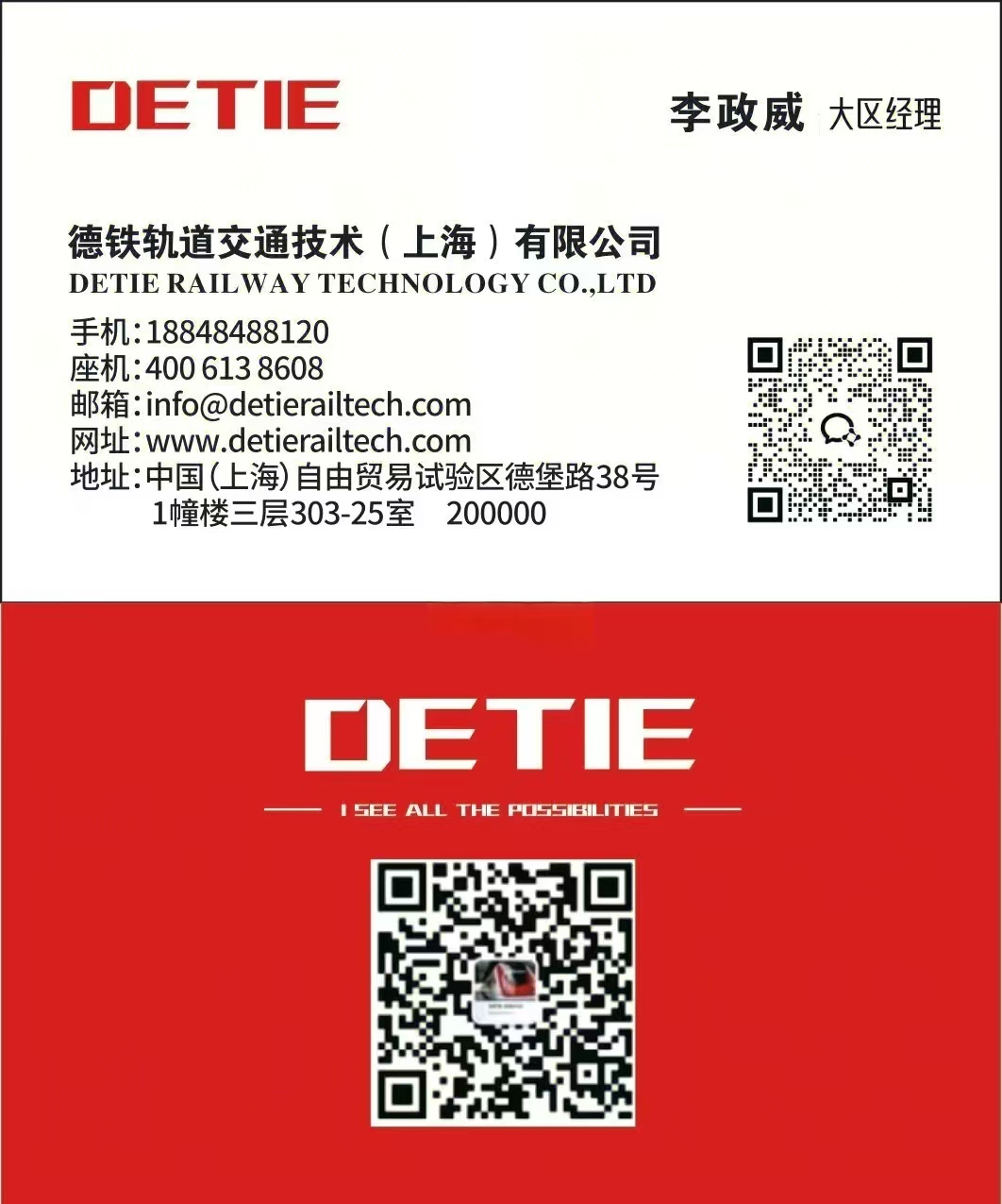 德铁轨道交通技术(上海)有限公司.jpg